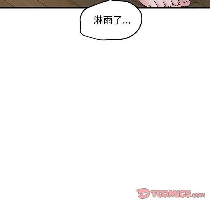 漫画《发小碰不得/强制催眠》第60话第132张图