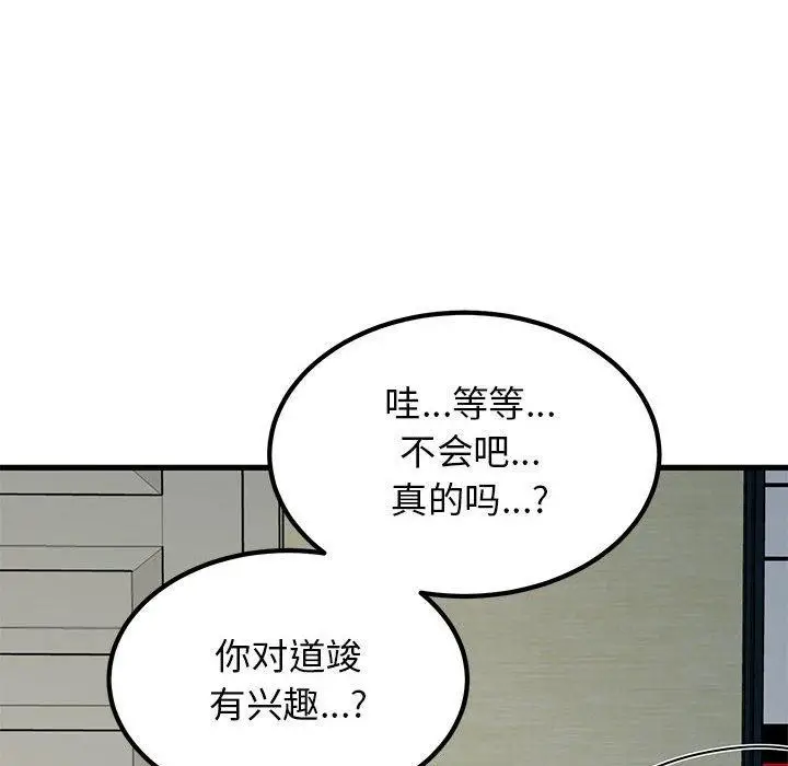 漫画《发小碰不得/强制催眠》第60话第138张图