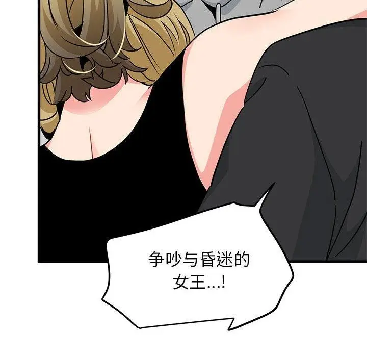 漫画《发小碰不得/强制催眠》第60话第14张图