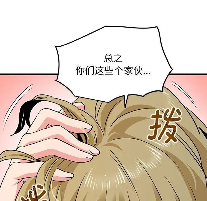 漫画《发小碰不得/强制催眠》第60话第141张图