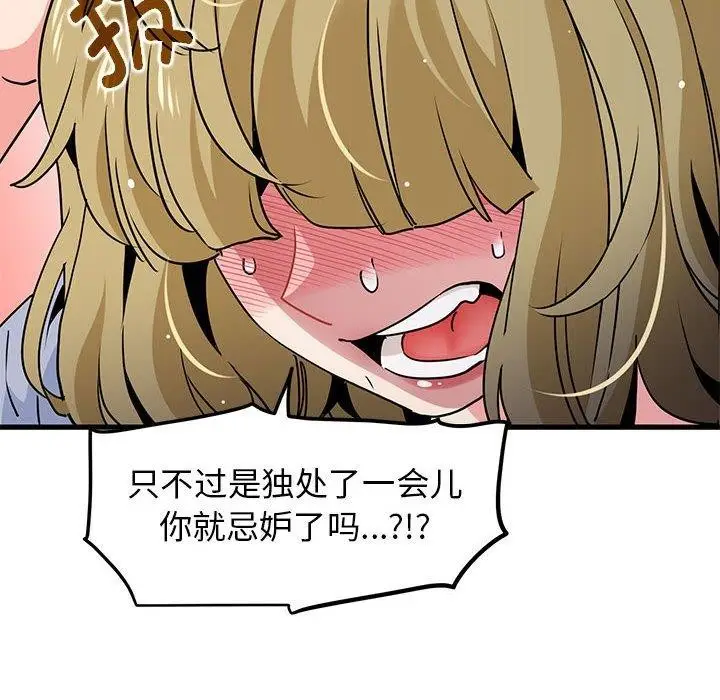 漫画《发小碰不得/强制催眠》第60话第142张图