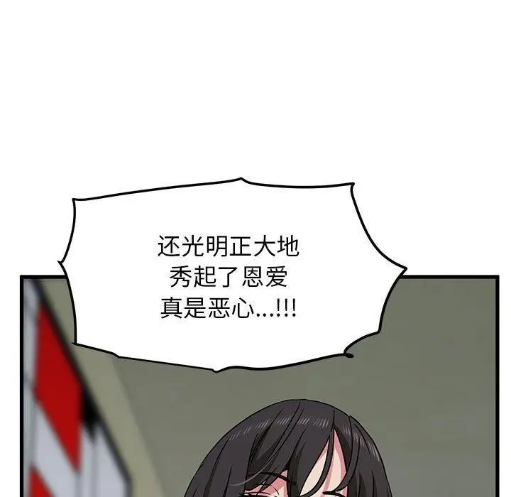 漫画《发小碰不得/强制催眠》第60话第143张图