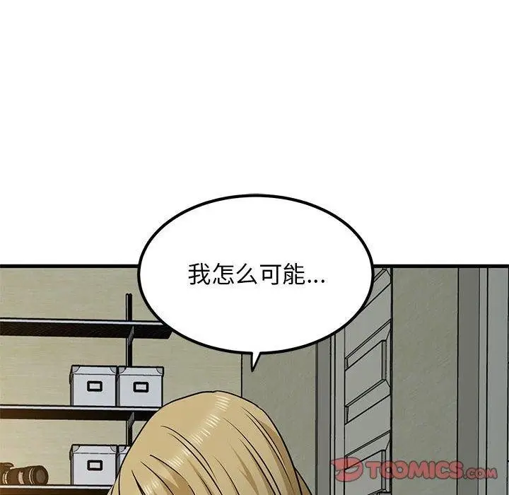 漫画《发小碰不得/强制催眠》第60话第148张图
