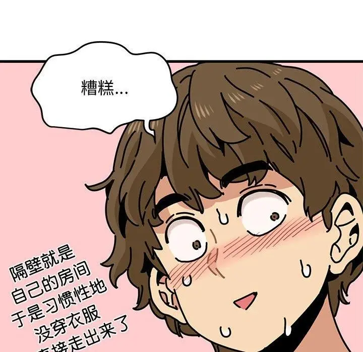 漫画《发小碰不得/强制催眠》第60话第166张图