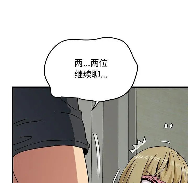 漫画《发小碰不得/强制催眠》第60话第168张图