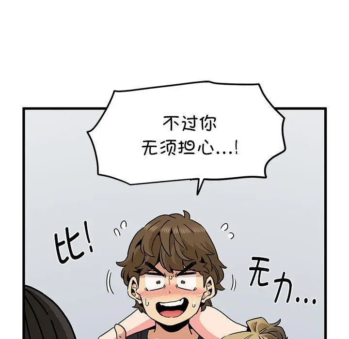 漫画《发小碰不得/强制催眠》第60话第17张图