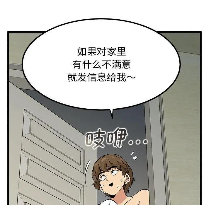 漫画《发小碰不得/强制催眠》第60话第171张图