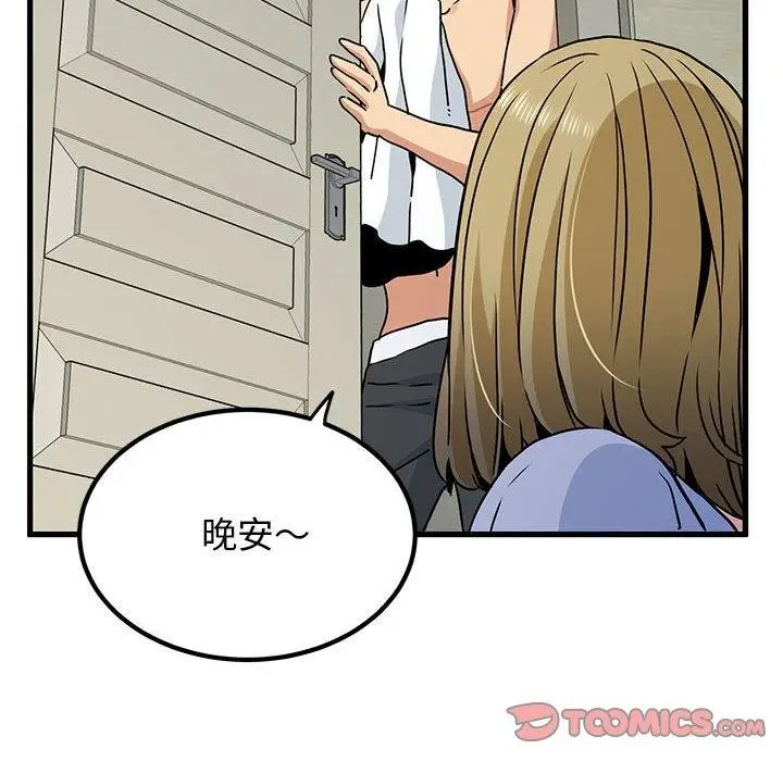 漫画《发小碰不得/强制催眠》第60话第172张图