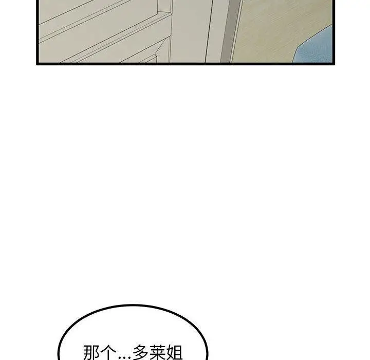 漫画《发小碰不得/强制催眠》第60话第174张图