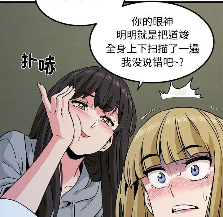 漫画《发小碰不得/强制催眠》第60话第175张图