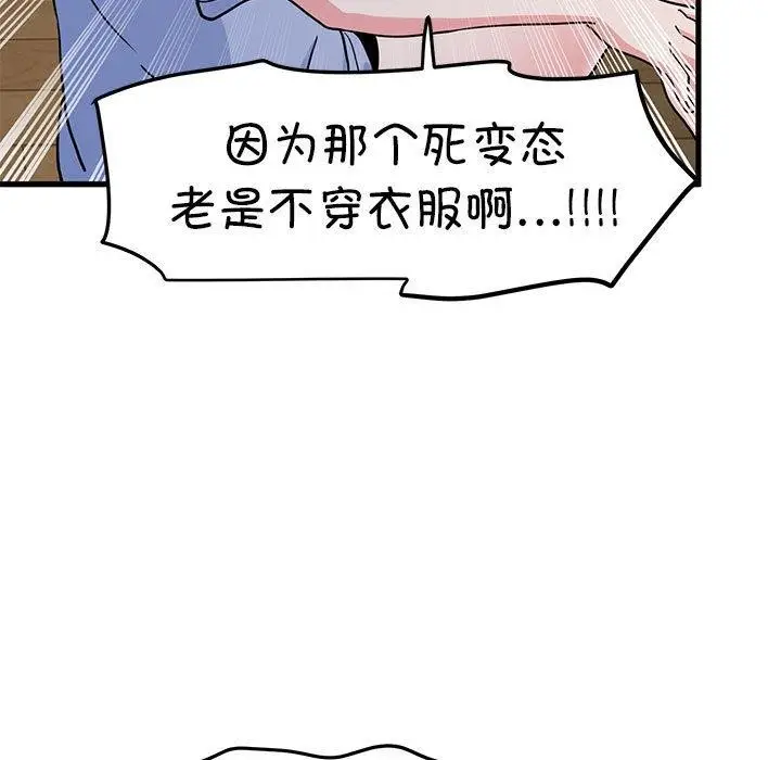 漫画《发小碰不得/强制催眠》第60话第179张图