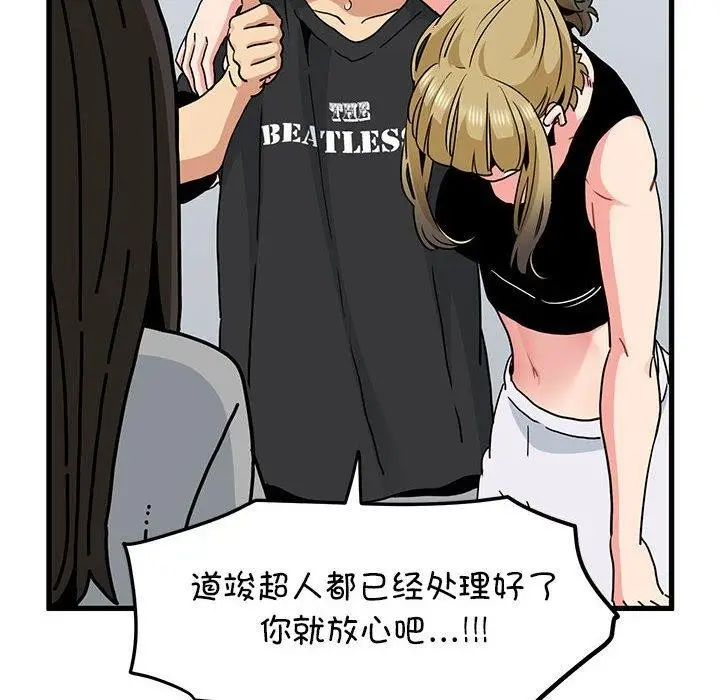 漫画《发小碰不得/强制催眠》第60话第18张图