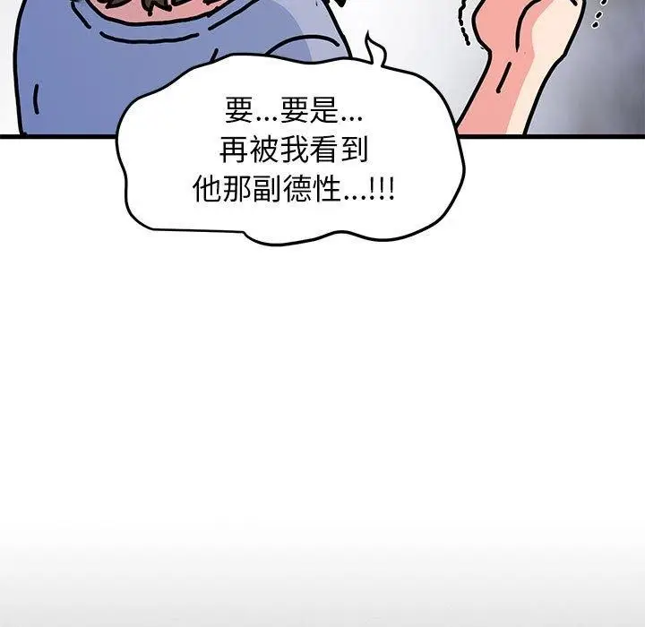 漫画《发小碰不得/强制催眠》第60话第181张图