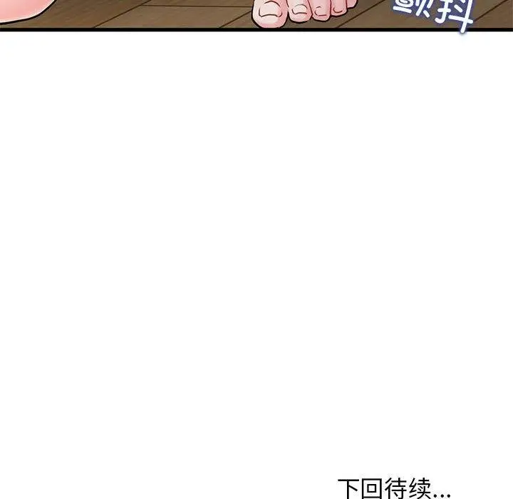 漫画《发小碰不得/强制催眠》第60话第192张图