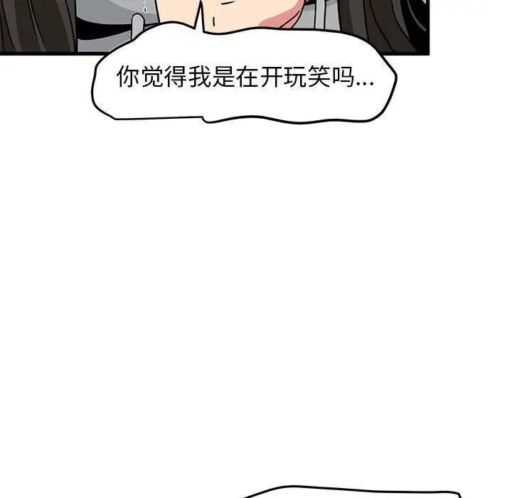 漫画《发小碰不得/强制催眠》第60话第21张图