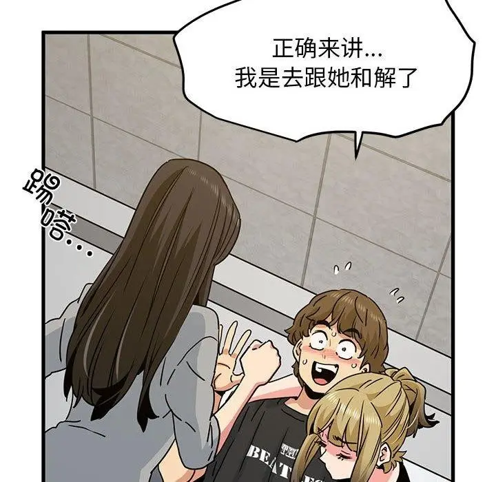 漫画《发小碰不得/强制催眠》第60话第22张图