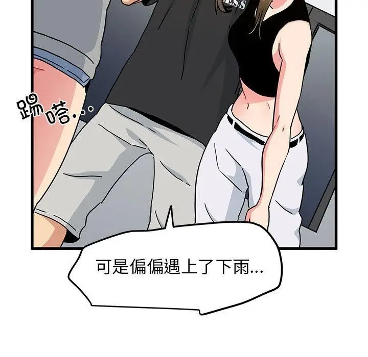 漫画《发小碰不得/强制催眠》第60话第23张图