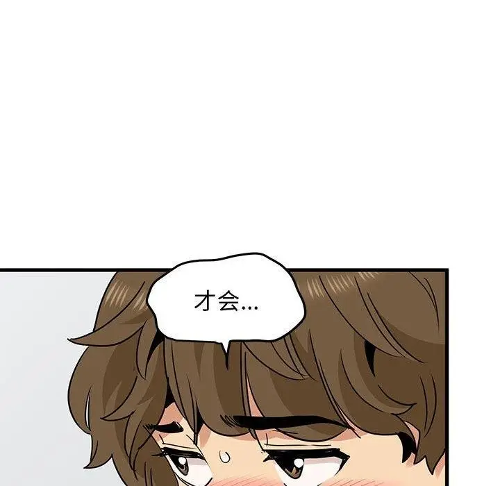 漫画《发小碰不得/强制催眠》第60话第24张图
