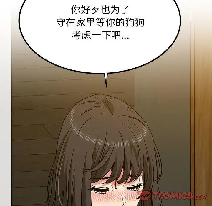 漫画《发小碰不得/强制催眠》第60话第28张图