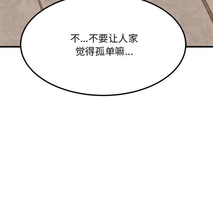 漫画《发小碰不得/强制催眠》第60话第31张图