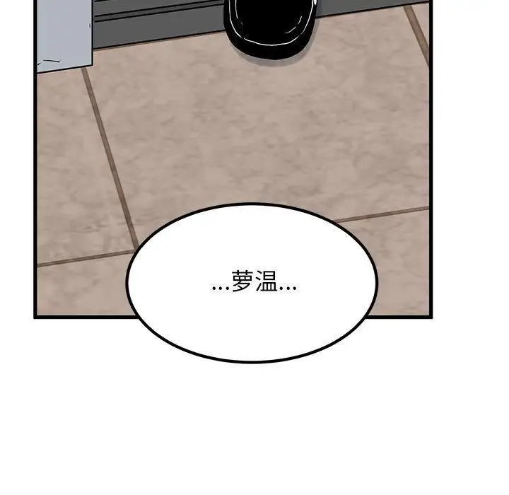 漫画《发小碰不得/强制催眠》第60话第33张图