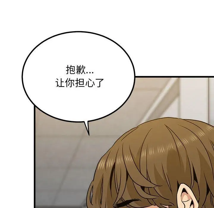 漫画《发小碰不得/强制催眠》第60话第34张图