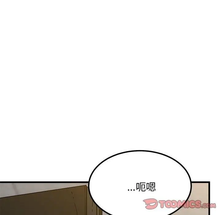 漫画《发小碰不得/强制催眠》第60话第36张图