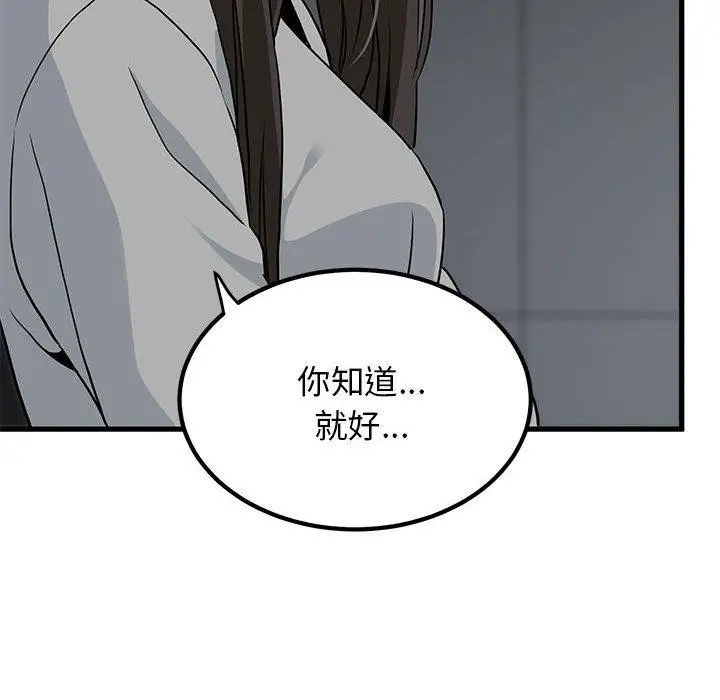 漫画《发小碰不得/强制催眠》第60话第38张图