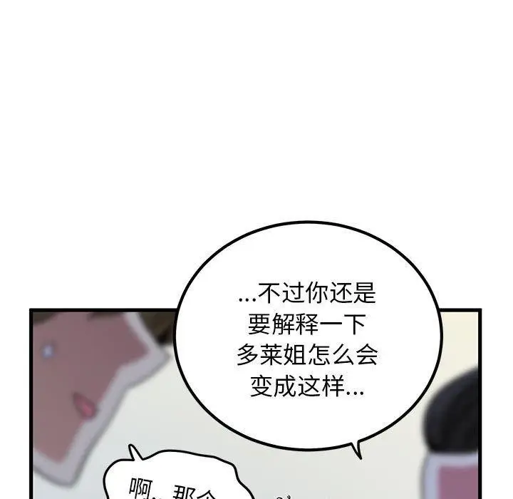 漫画《发小碰不得/强制催眠》第60话第39张图