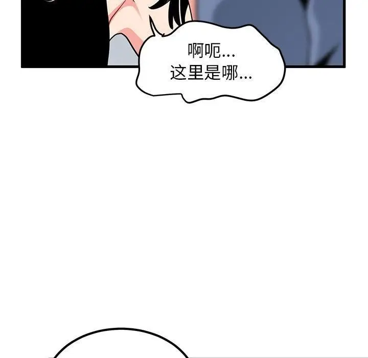 漫画《发小碰不得/强制催眠》第60话第41张图