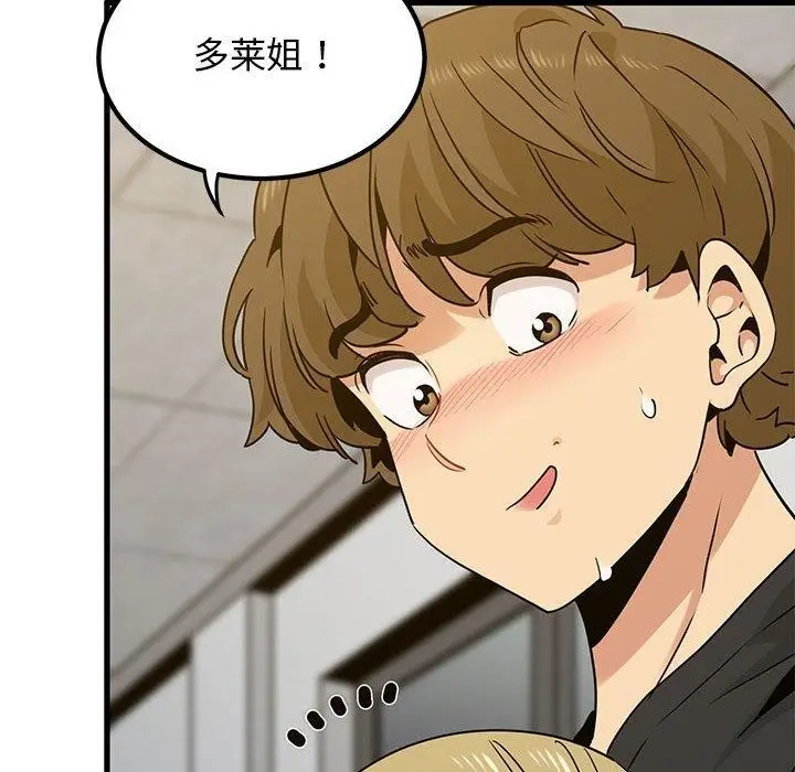 漫画《发小碰不得/强制催眠》第60话第42张图