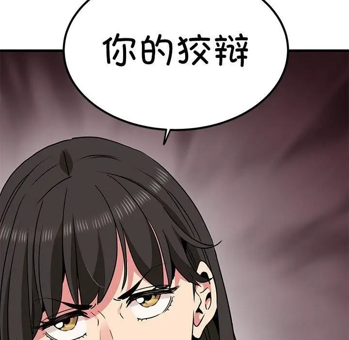漫画《发小碰不得/强制催眠》第60话第5张图