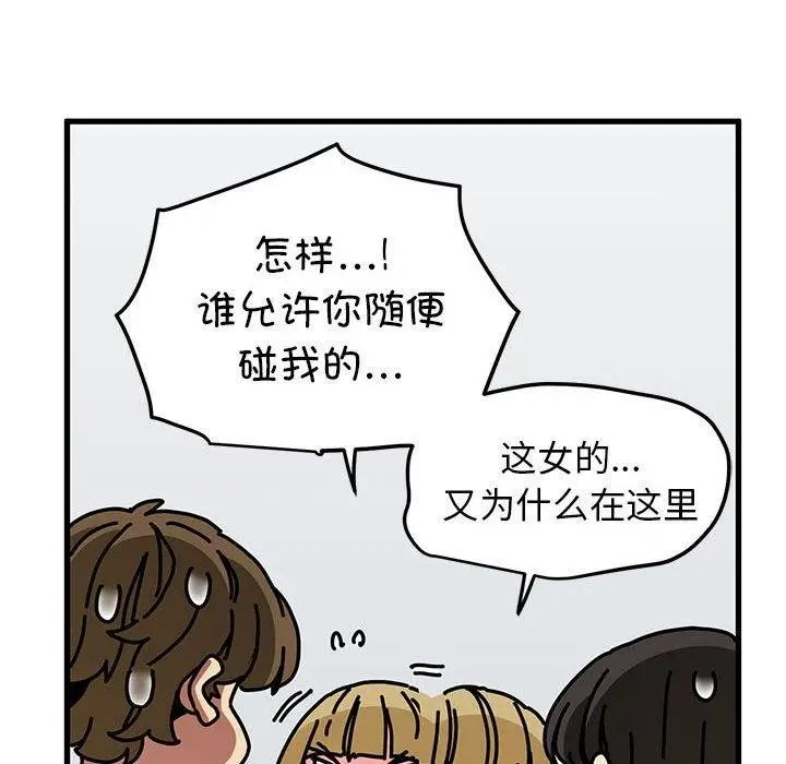 漫画《发小碰不得/强制催眠》第60话第54张图