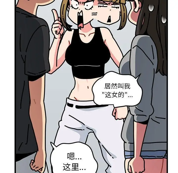 漫画《发小碰不得/强制催眠》第60话第55张图