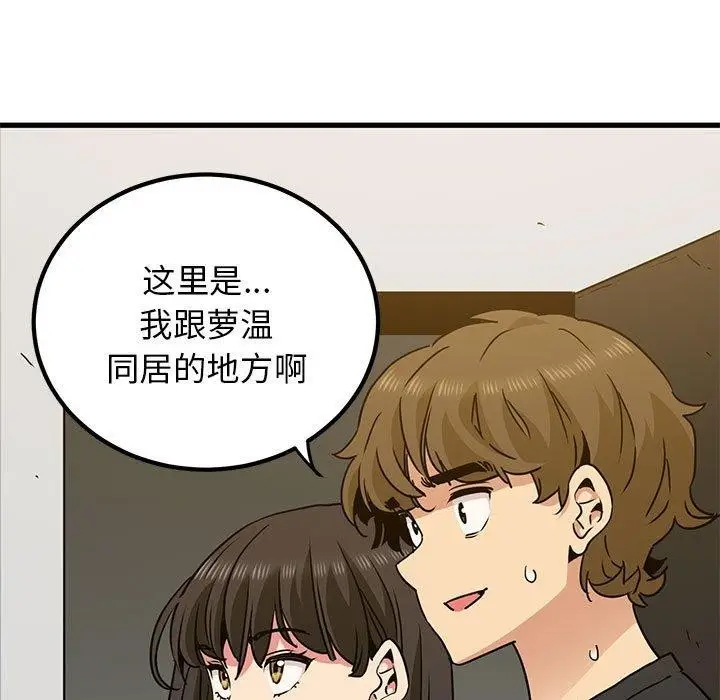 漫画《发小碰不得/强制催眠》第60话第57张图