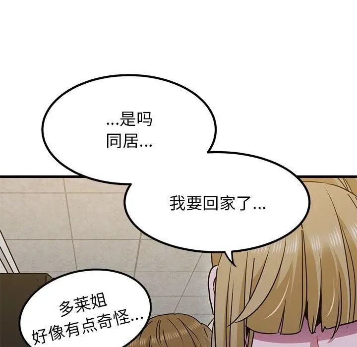漫画《发小碰不得/强制催眠》第60话第64张图