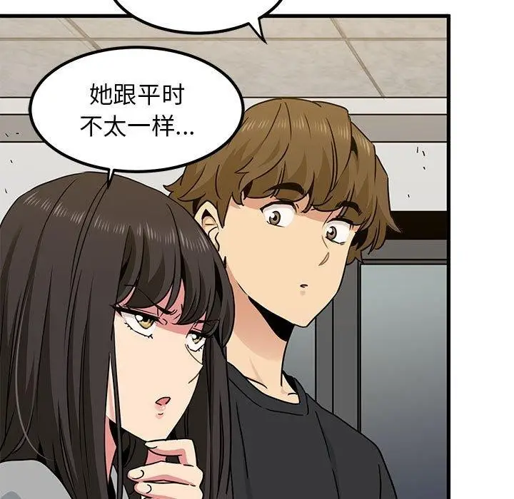 漫画《发小碰不得/强制催眠》第60话第67张图