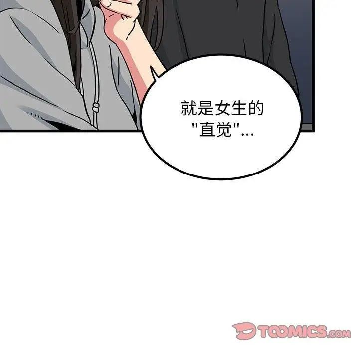 漫画《发小碰不得/强制催眠》第60话第68张图