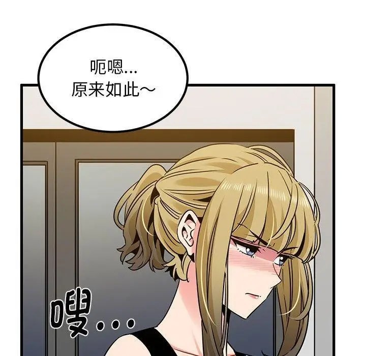 漫画《发小碰不得/强制催眠》第60话第69张图
