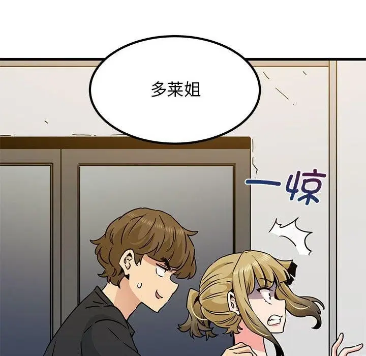 漫画《发小碰不得/强制催眠》第60话第74张图