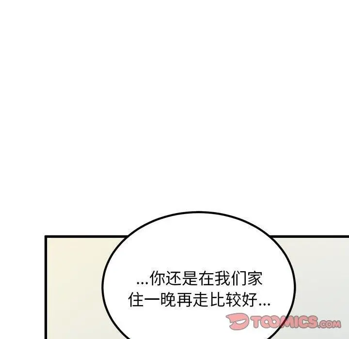 漫画《发小碰不得/强制催眠》第60话第76张图