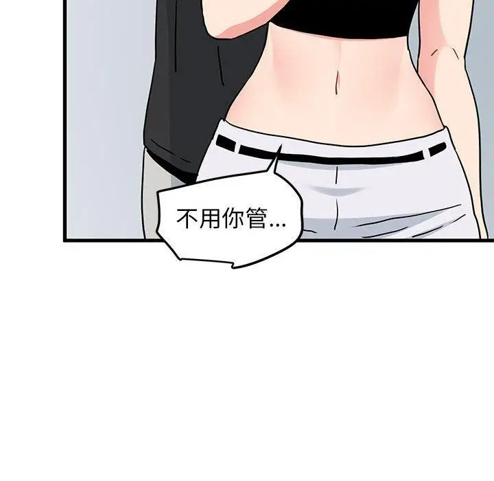 漫画《发小碰不得/强制催眠》第60话第78张图