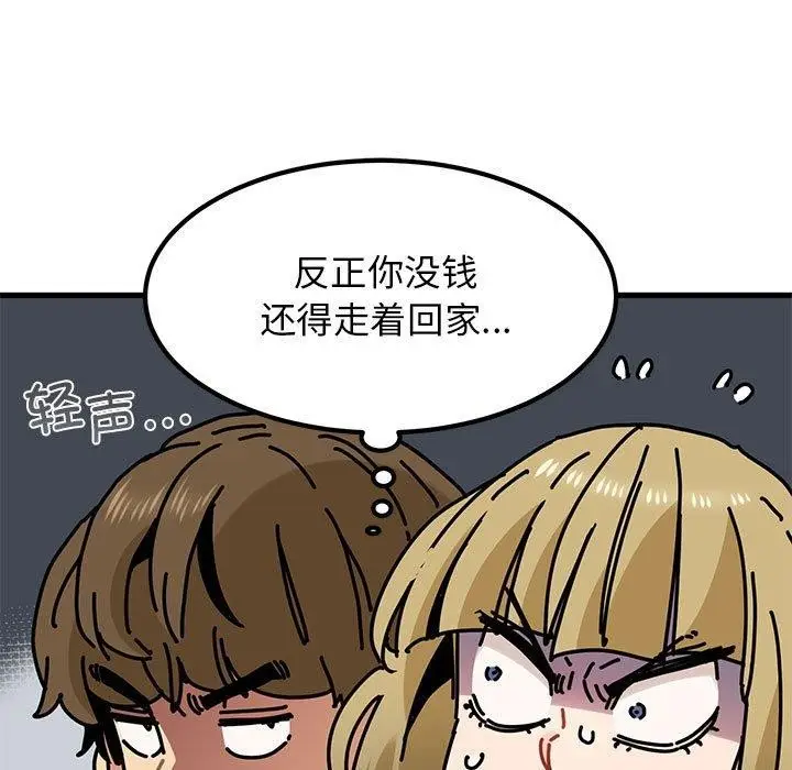 漫画《发小碰不得/强制催眠》第60话第79张图