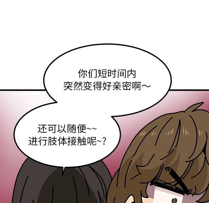 漫画《发小碰不得/强制催眠》第60话第83张图