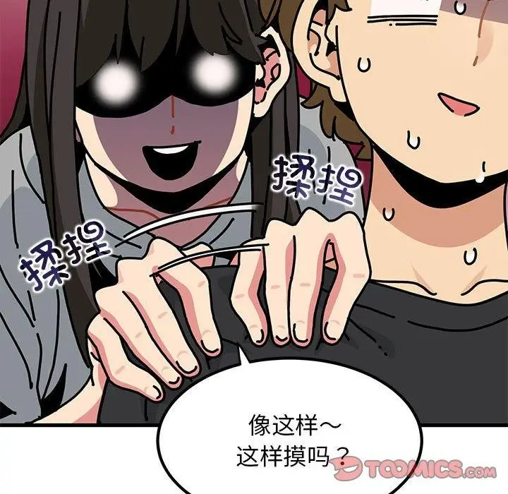 漫画《发小碰不得/强制催眠》第60话第84张图