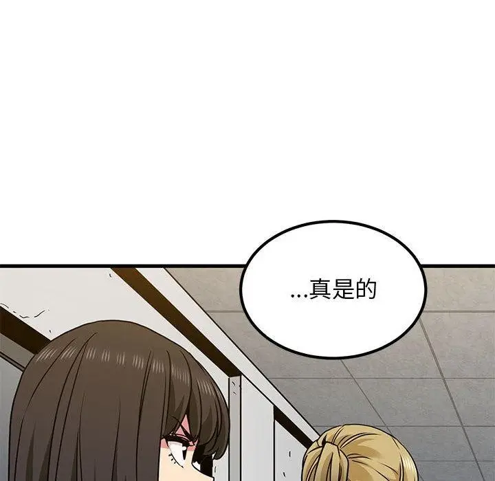 漫画《发小碰不得/强制催眠》第60话第88张图