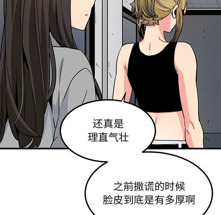 漫画《发小碰不得/强制催眠》第60话第89张图
