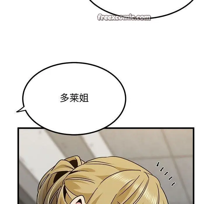漫画《发小碰不得/强制催眠》第60话第90张图