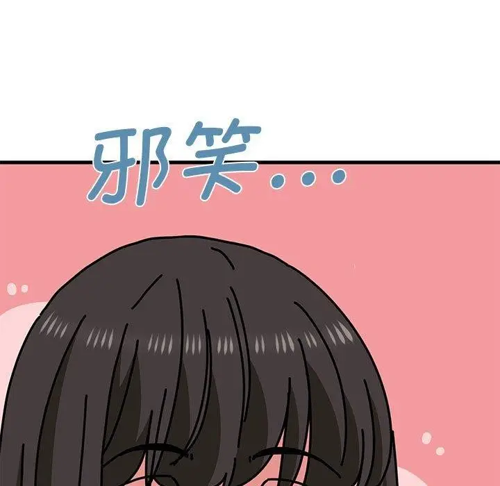 漫画《发小碰不得/强制催眠》第60话第93张图