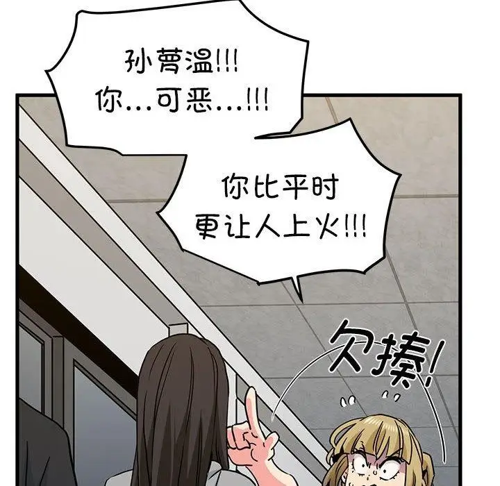 漫画《发小碰不得/强制催眠》第60话第98张图